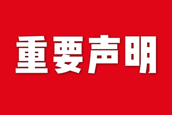 關(guān)于網(wǎng)站內(nèi)容違禁詞、極限詞失效說明